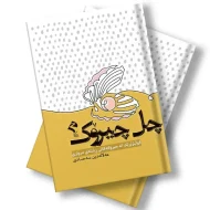 کتێبی چل چیرۆک