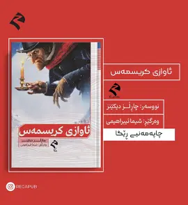 ئاوازی کریسمەس