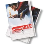 کتێبی ئاوازی کریسمەس