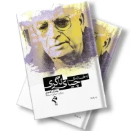 کتێبی ئەفسانەی چیایی ئاگری 2 کتێبی ئەفسانەی چیایی ئاگری
