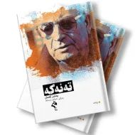 کتێبی تەنەکە 5 کتێبی تەنەکە