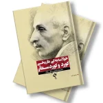 کتێبی خۆلاسەیەکی تاریخی کورد و کوردستان