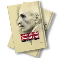 کتێبی خۆلاسەیەکی تاریخی کورد و کوردستان 3 کتێبی خۆلاسەیەکی تاریخی کورد و کوردستان