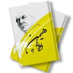 کتێبی دیوانی هێمن موکریانی