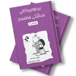 بیرەوەرییەکانی منداڵێکی قەشمەر - ڕاستییەکی تاڵ