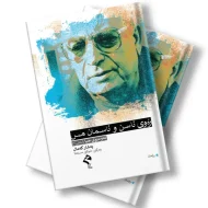 کتێبی زەوی ئاسن و ئاسمان مس