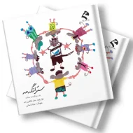 کتێبی سترانگەمە 5 کتێبی سترانگەمە