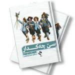 کتێبی سێ چەکدار