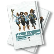 کتێبی سێ چەکدار