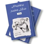 بیرەوەرییەکانی منداڵێکی قەشمەر - فشەکەر