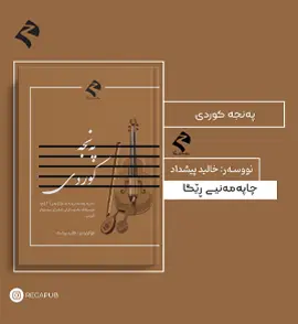 #پەنجە_کوردی