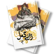 کتێبی ژانی گەل 3 کتێبی ژانی گەل