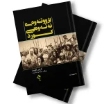 کتێبی بزوتنەوەی نەتەویی کورد