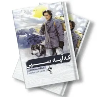 کتێبی کەڵپە سپی