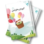 کتێبی کوردی بخوێنین 1
