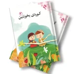 کتێبی کوردی بخوێنین 3