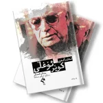 کتێبی کوێر ئۆغڵی