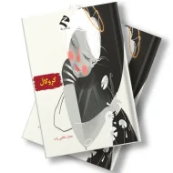 کتێبی گڕوگاڵ