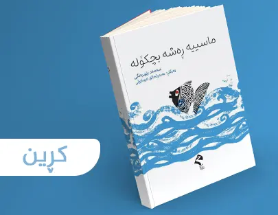 چاپەمەنیی ڕێگا