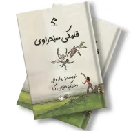 کتێبی قامکی سێحراوی 4 کتێبی قامکی سێحراوی