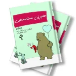 کتێبی هاوڕێی هەتاهەتایی