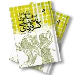 پێکهاتەی ئەفسانەی پەرییانی کوردی