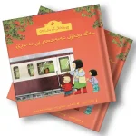 چیرۆکەکانی ناو مەزرا (19) سەگە بچکۆل شەمەندەفەر لێدەخوڕێ