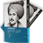 سیاحەتنامەی ئەولیا چەلەبی