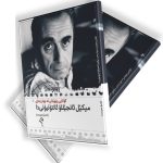 کۆتایی پێهێنان لە چوارینەی میکێل ئانجێللۆ ئانتۆنیۆنیدا