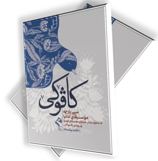 کاڤۆکێ