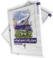 چوار ڕێگا بەرەو لووتکه