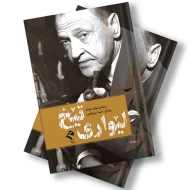 کتێبی لێواری تیغ 5 کتێبی لێواری تیغ
