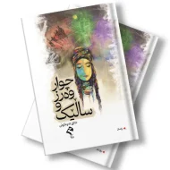 کتێبی چوار وەرز و ساڵێک 2 کتێبی چوار وەرز و ساڵێک