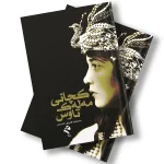 کتێبی کچانی مەلەک تاوس