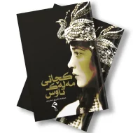 کتێبی کچانی مەلەک تاوس