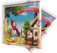 چارۆکە سوور