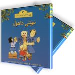 نهێنی داهۆڵ