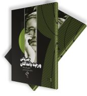 چیرۆکی ورچە پانداکان 4 چیرۆکی ورچە پانداکان