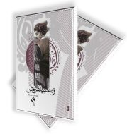 زەمبیلفرۆش 5 زەمبیلفرۆش