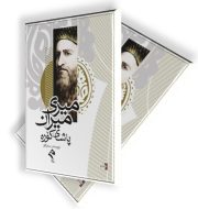 میری میران، پاشای کۆرە