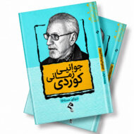 بەرگی کتێبی جوانی زمانی کوردی، چاپی ڕێگا